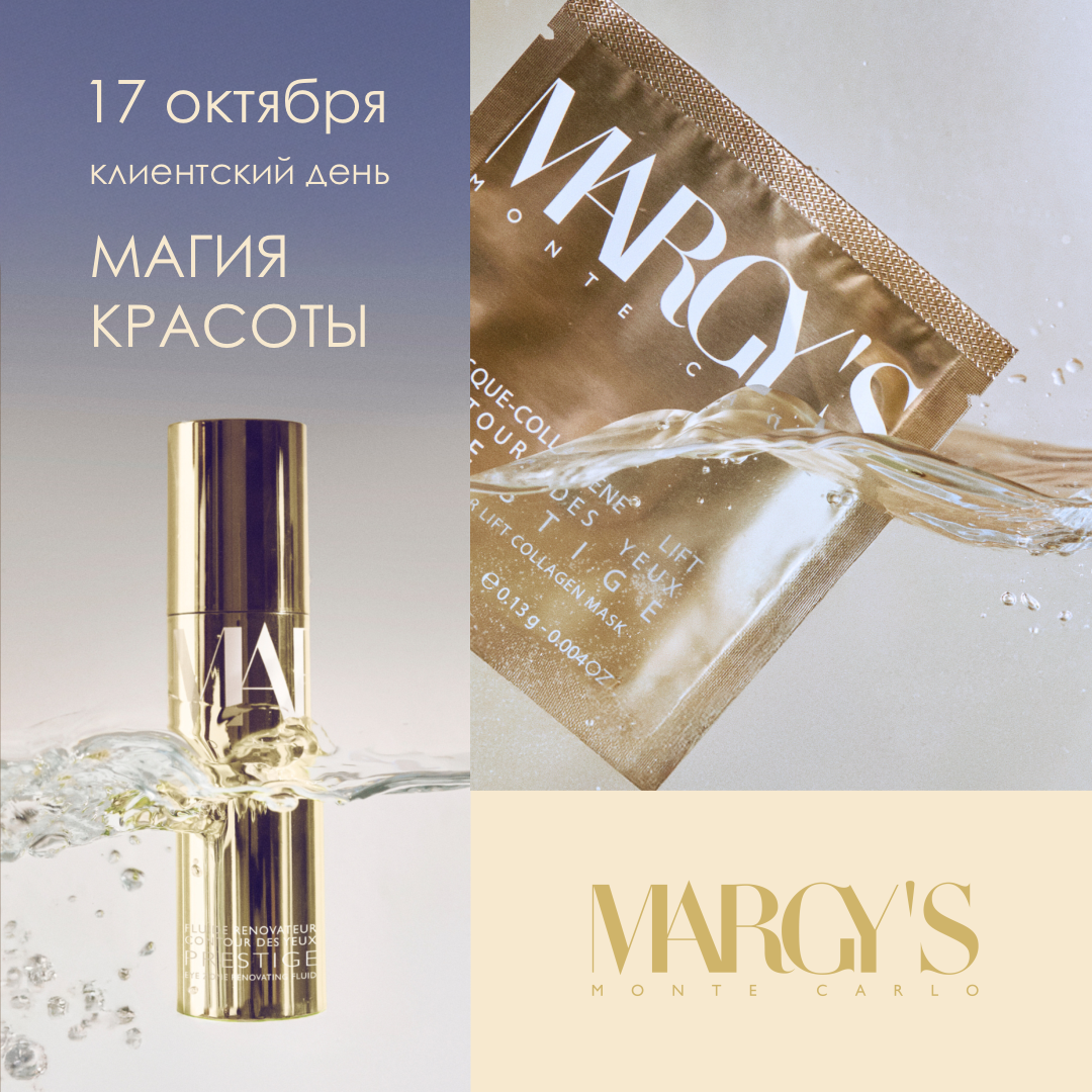 17 октября — Клиентский день бренда Margy’s Monte Carlo в The First